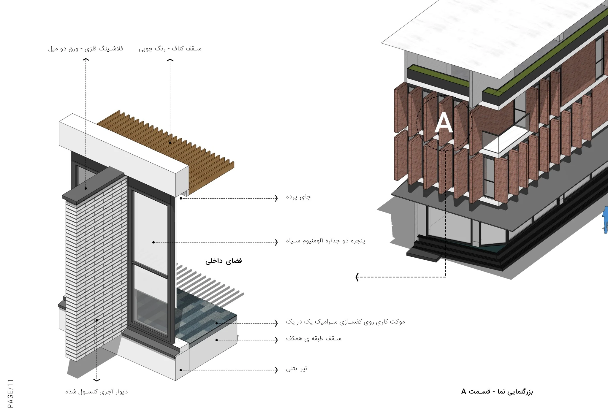 Derakhshani Office & Commercial Building — Façade assembly and shading detail