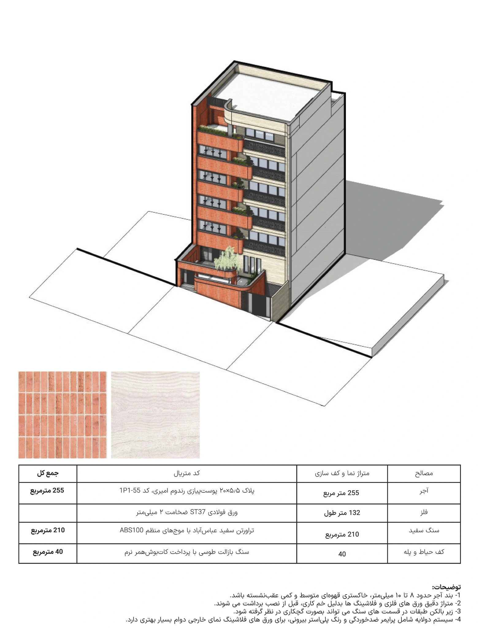 Mahabad Residential Building — Axonometric view and facade materials